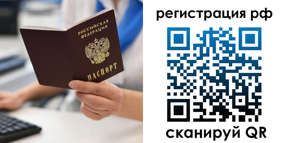 временная регистрация купить в Челябинской области