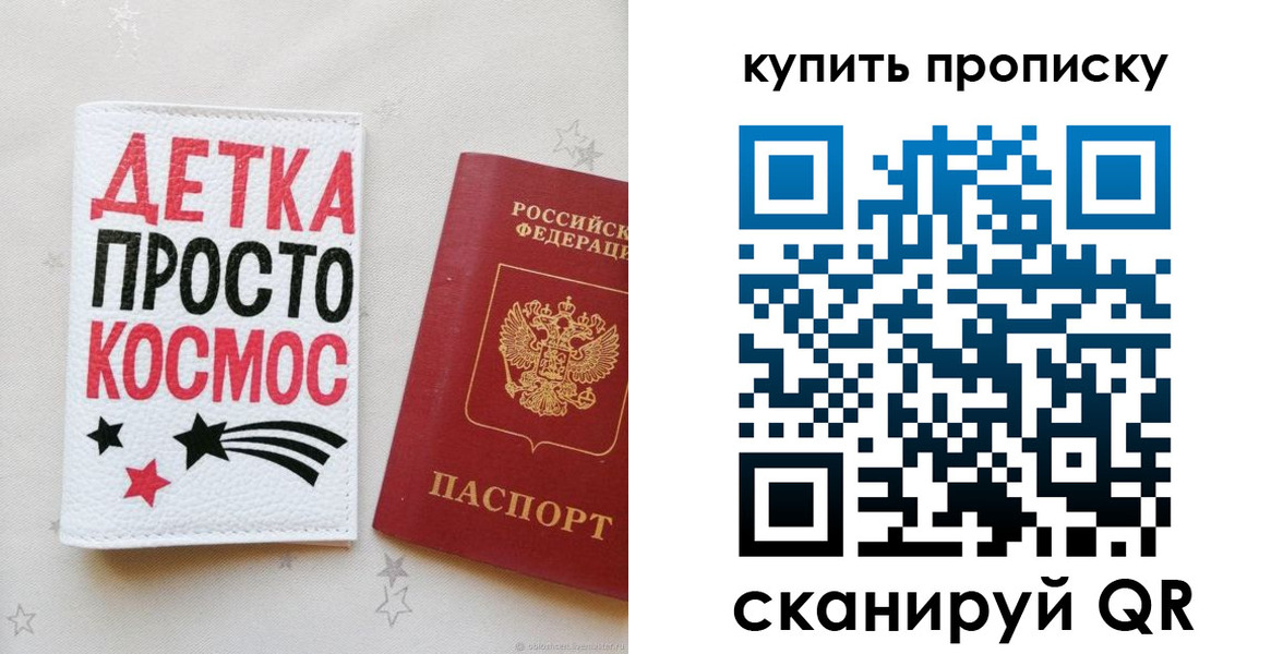 купить прописку в Челябинской области