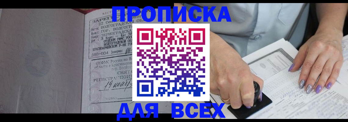 прописка ребенка в Челябинской области