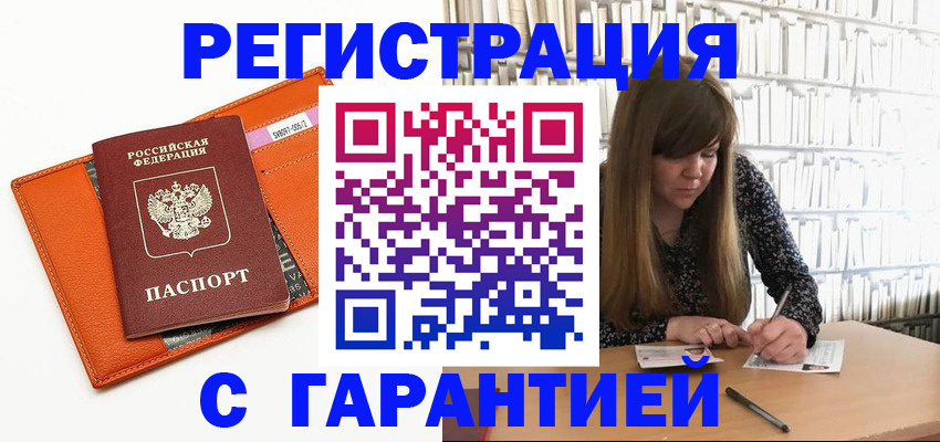 регистрация в Челябинской области
