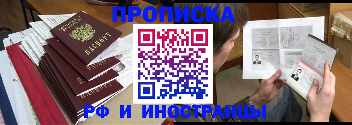 прописка штамп в Челябинской области